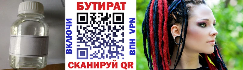 где найти наркотики  Оханск  Бутират BDO 